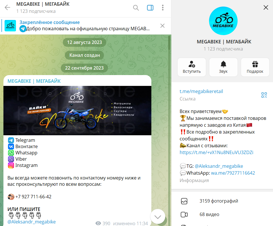 t me megabikeretail отзывы