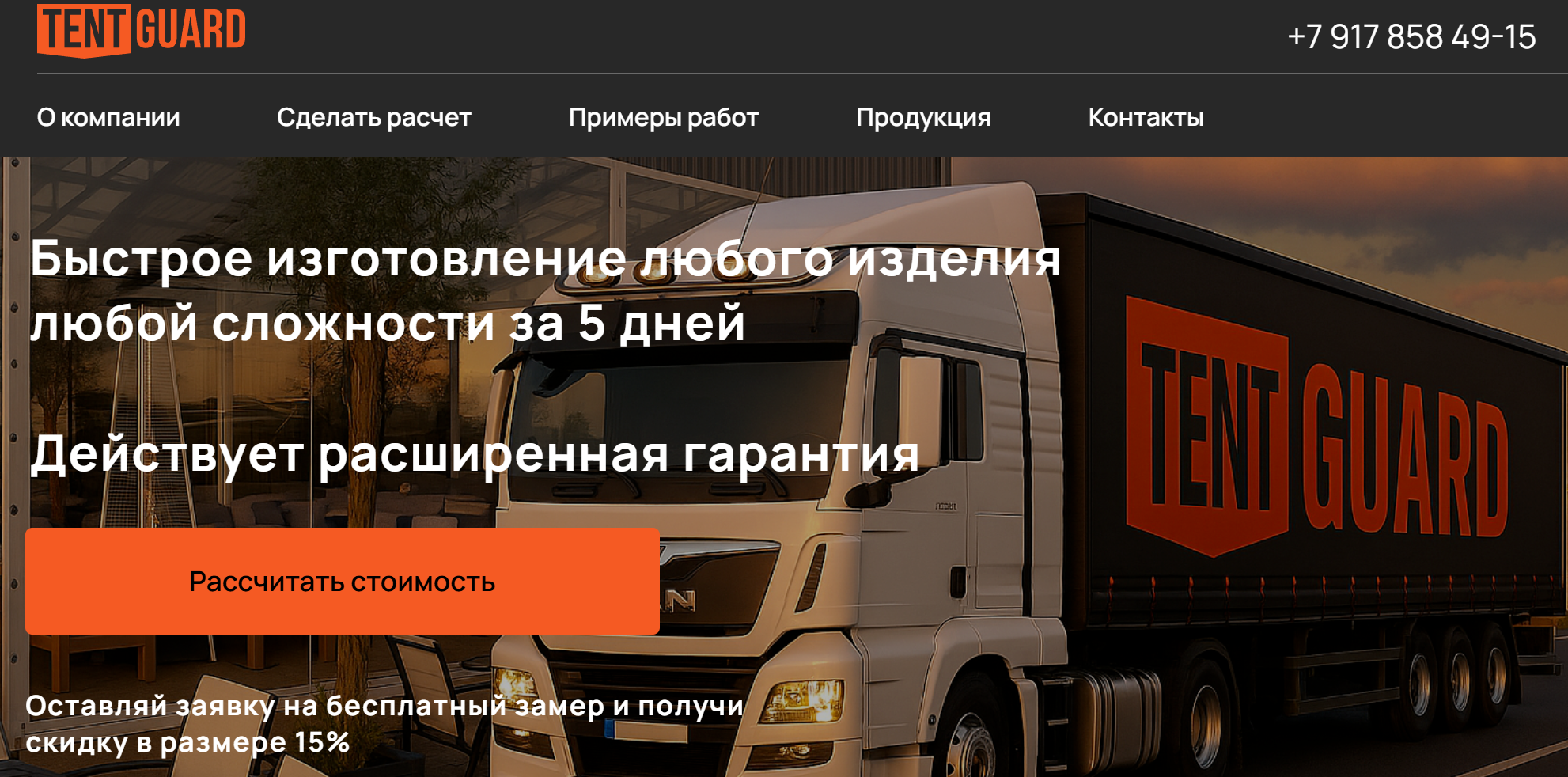 tent guard франшиза отзывы