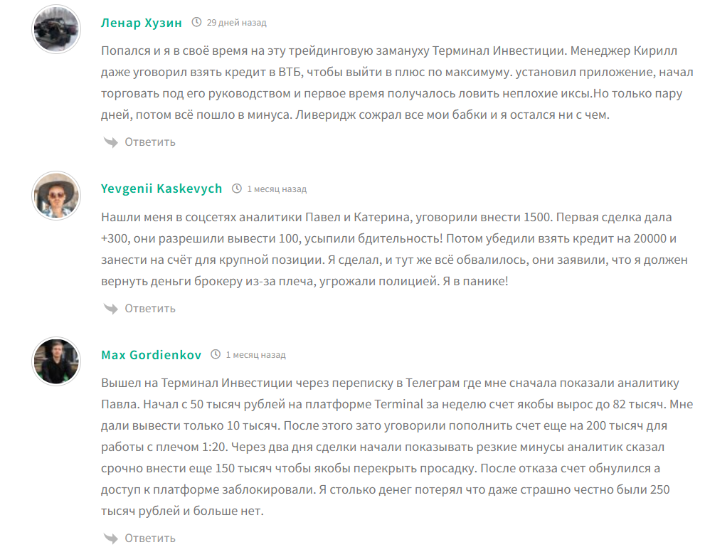 терминал инвестиции