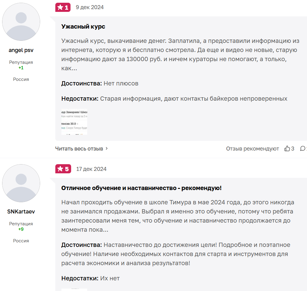 тимур замараев отзывы об обучении
