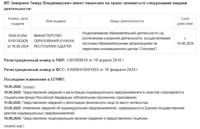 тимур замараев отзывы об обучении