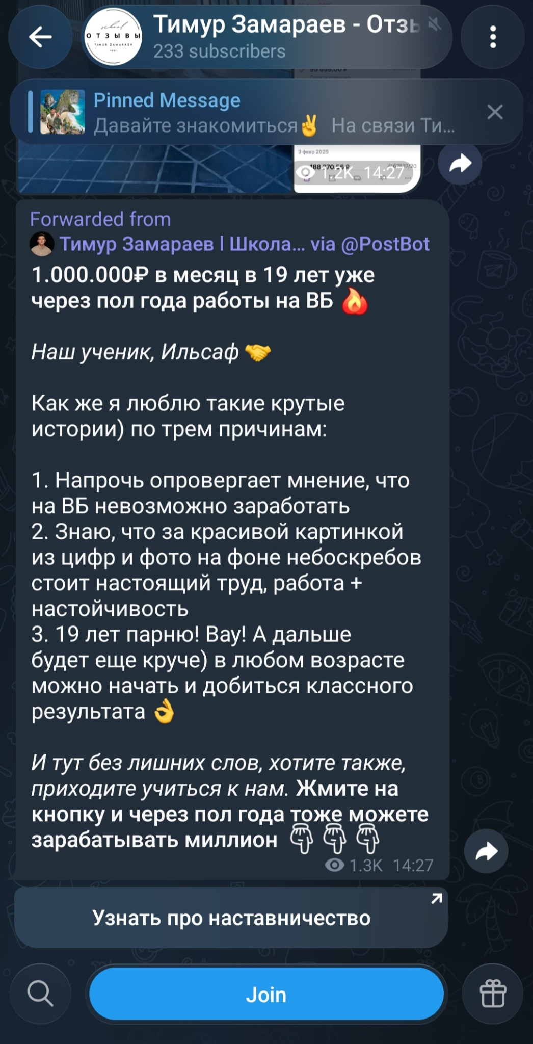 тимур замараев отзывы об обучении