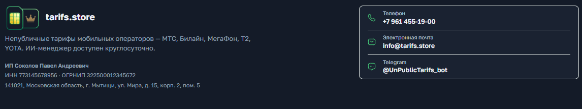 unpublictarifs bot