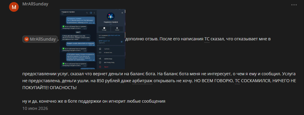 unpublictarifs bot