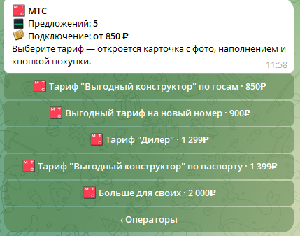 unpublictarifs bot отзывы