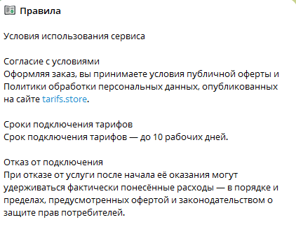 unpublictarifs bot отзывы