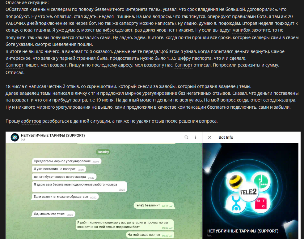 unpublictarifs bot отзывы