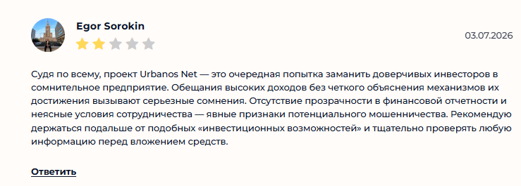 урбанос нет отзывы