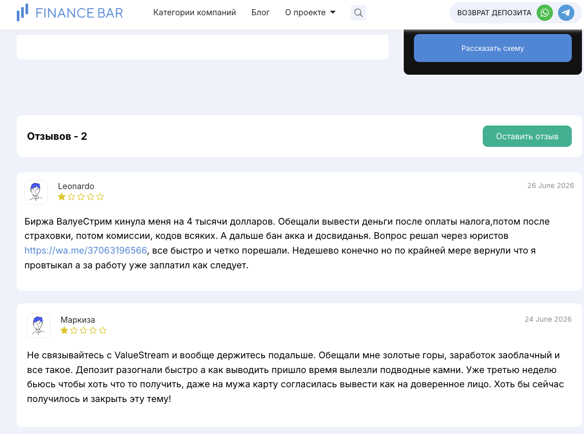 value stream приложение