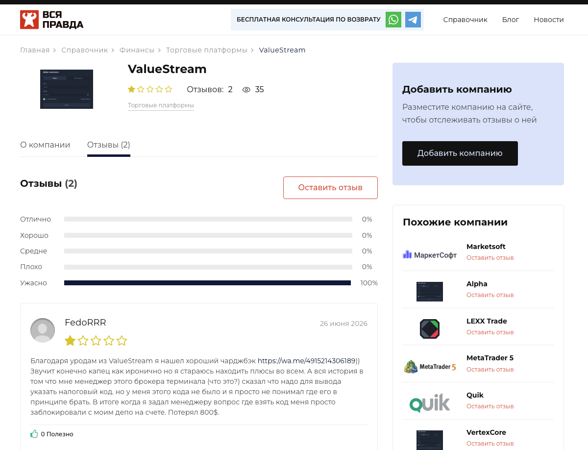 valuestream приложение