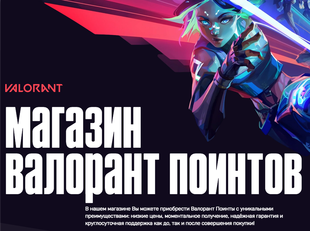 вапоинт валорант