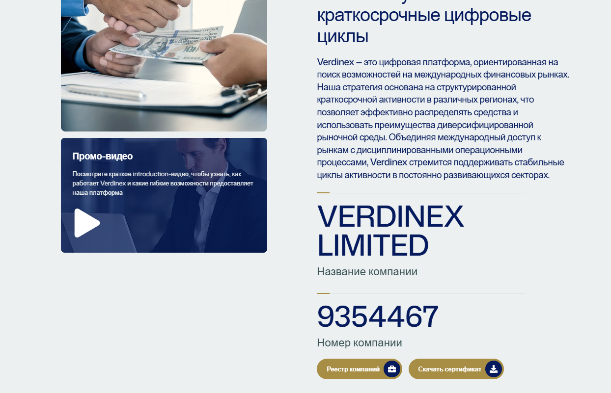 verdinex