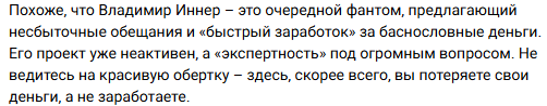 владимир иннер развод