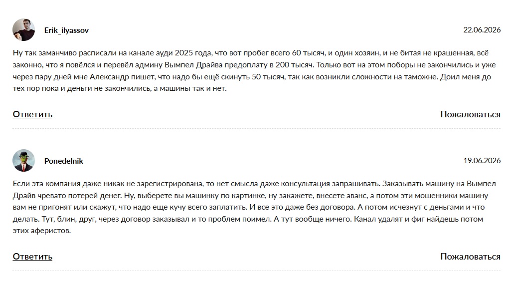 вымпел драйв пригон авто