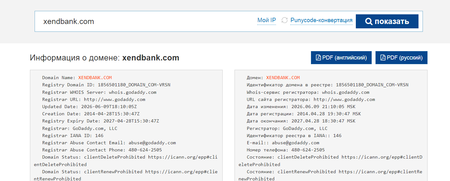 xendbank com отзывы
