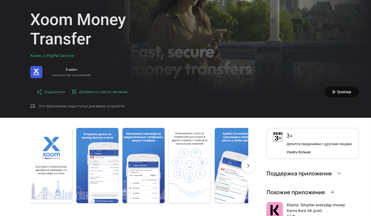 xoom денежные переводы xoom денежные переводы