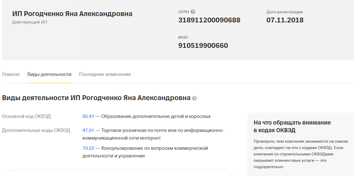 яна рогодченко отзывы всех курсов