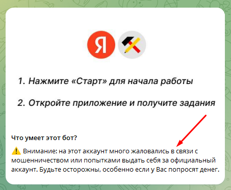 янд подработки бот в тг