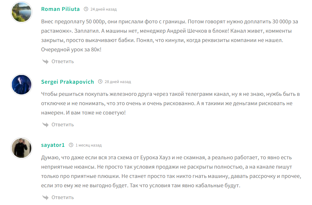 еврокар хаус отзывы