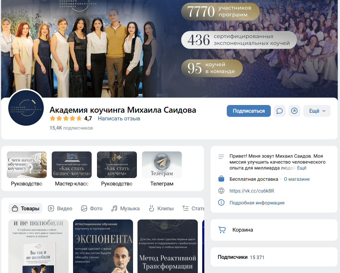 академия экспоненциального коучинга михаила саидова