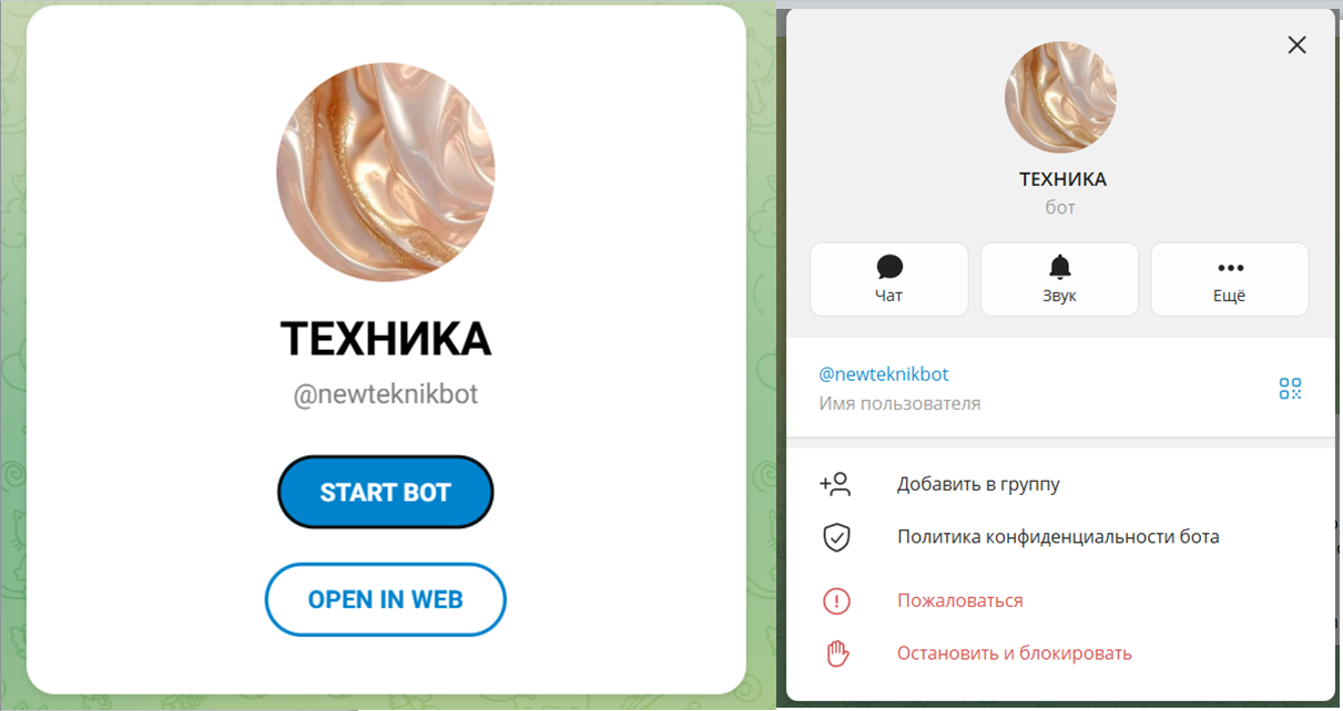 аккаунт New Teknik Bot в тг отзывы