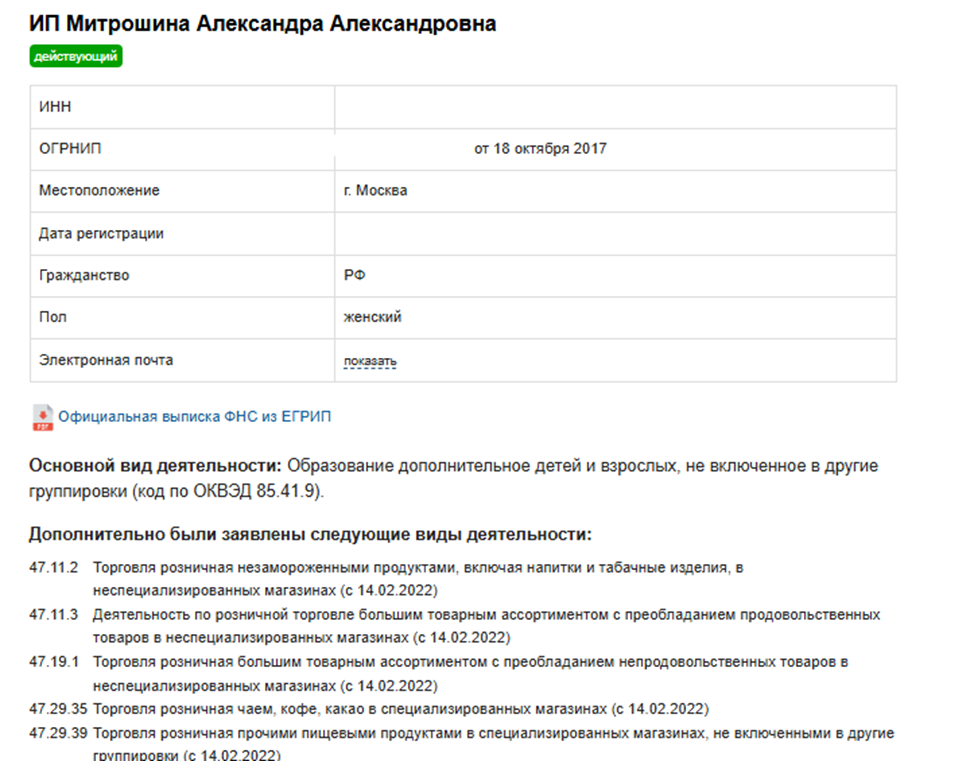 александра митрошина разоблачение