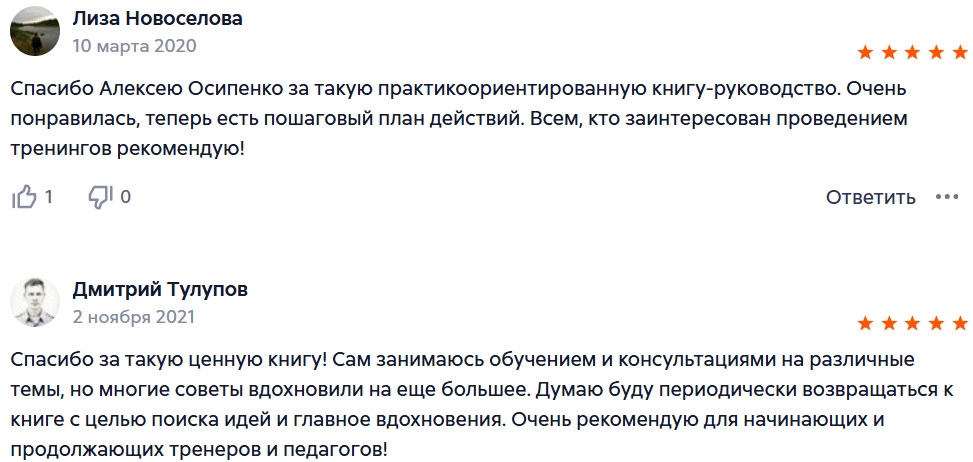 алексей осипенко бизнес тренер