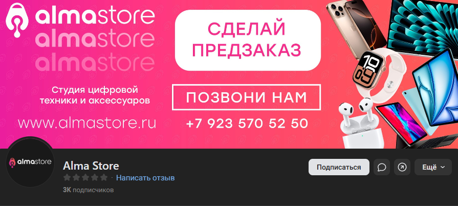 almastore отзывы телеграм продажа айфонов