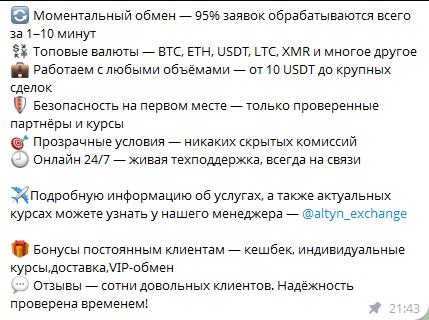 altyn exchange