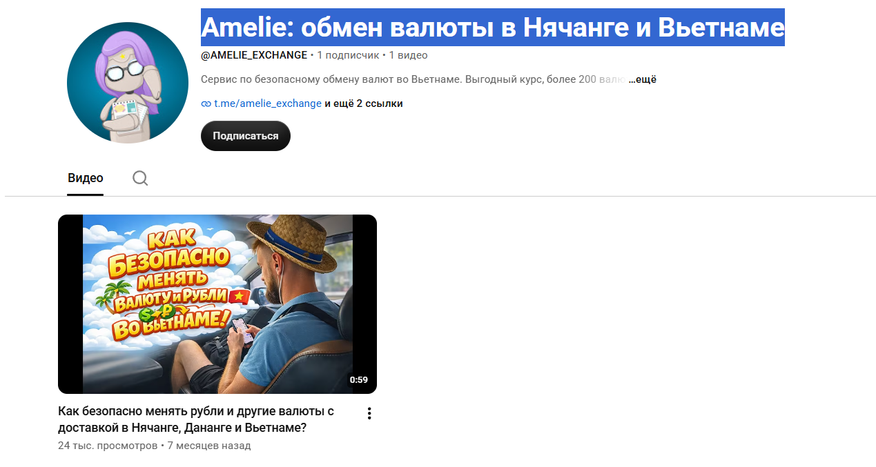 Амели Эксчендж отзывы