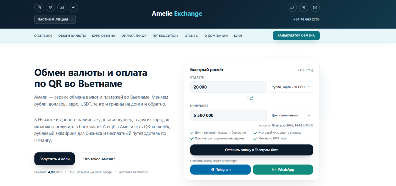Amelie Exchange