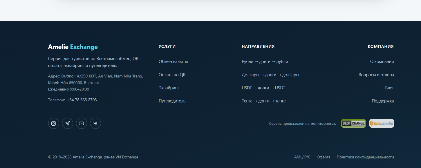 Amelie Exchange обменник