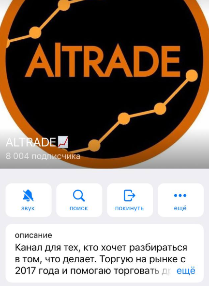 andrey altrade канал в тг отзывы
