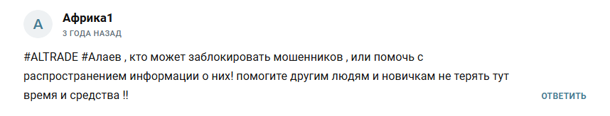 andrey altrade канал в тг отзывы