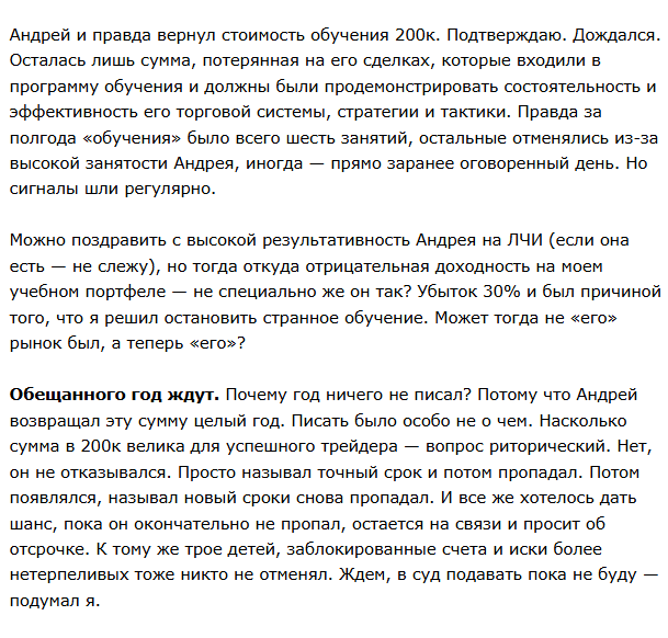 андрей чеберяченко отзывы