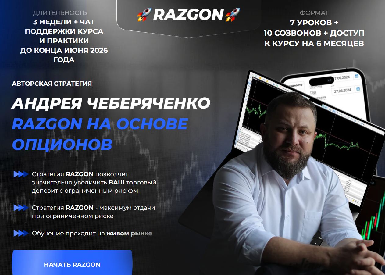 андрей чеберяченко трейдер отзывы