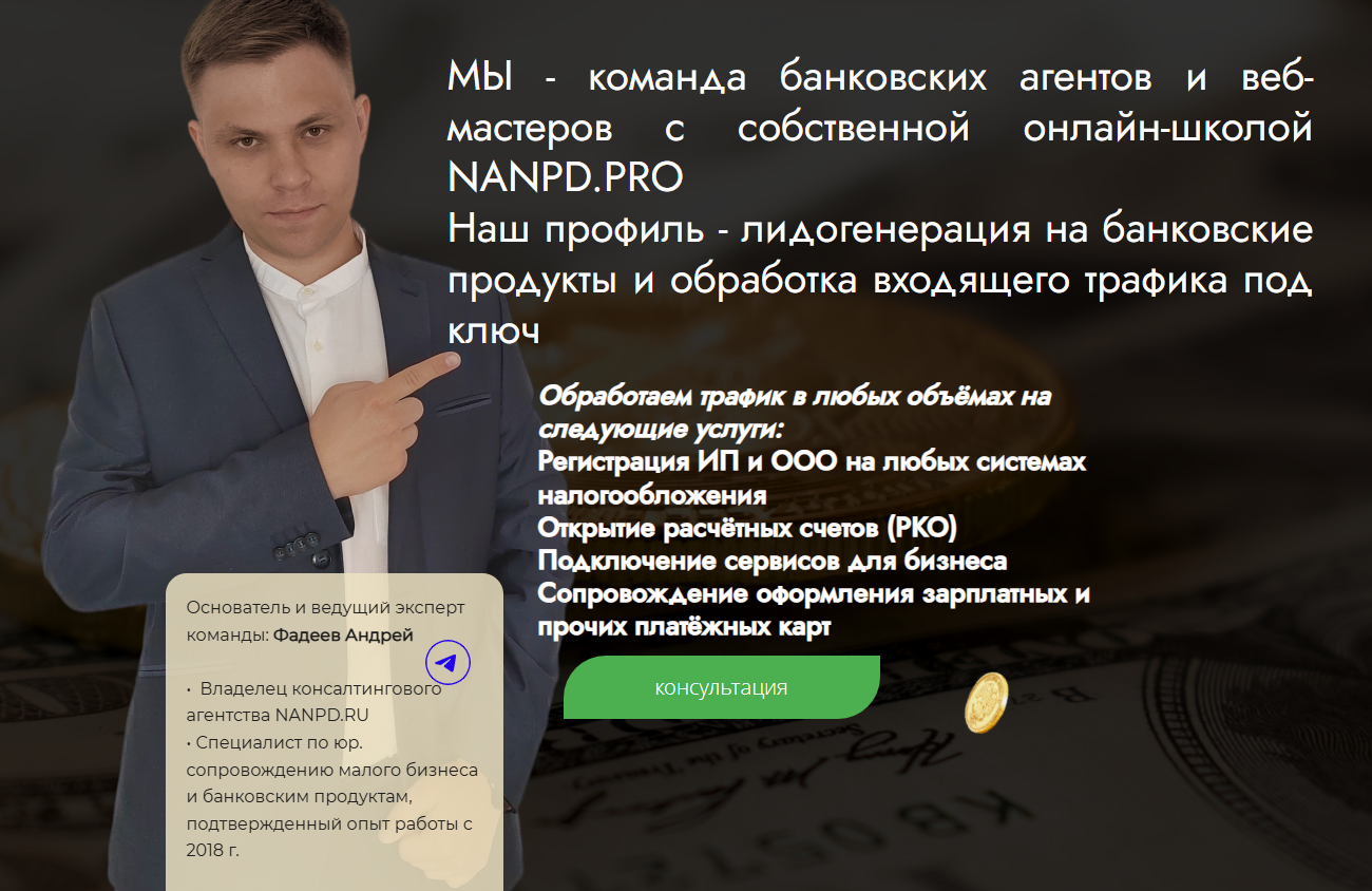 андрей фадеев арбитраж трафика отзывы
