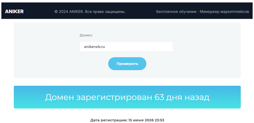 аникер вб