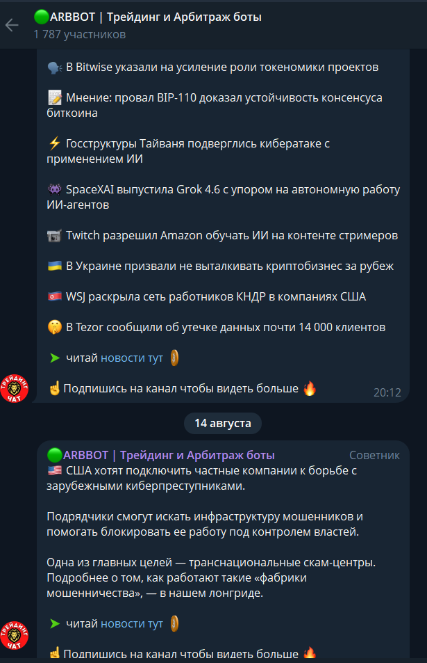 arbbot отзывы
