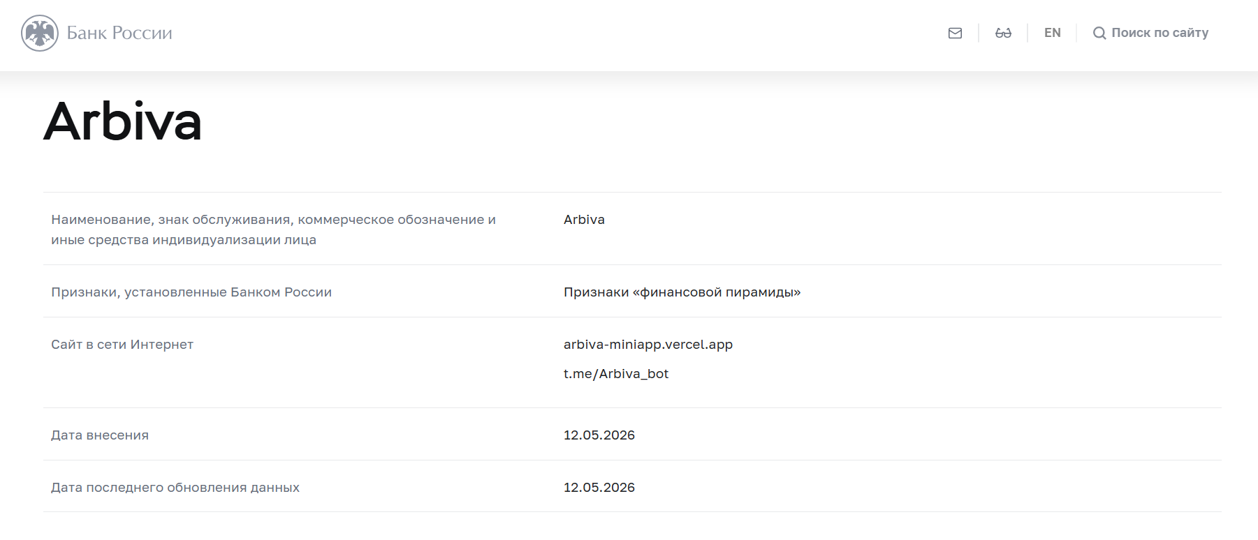 arbiva тг
