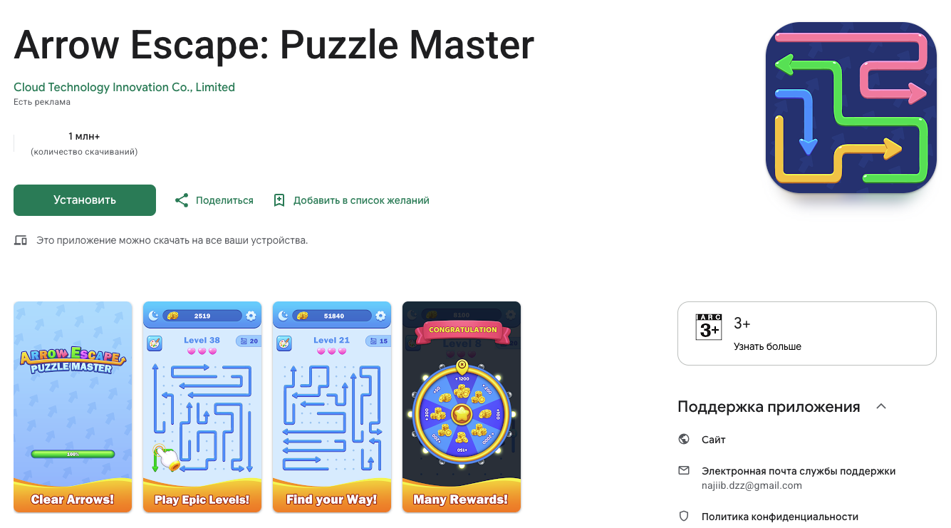 arrow escape puzzle master отзывы