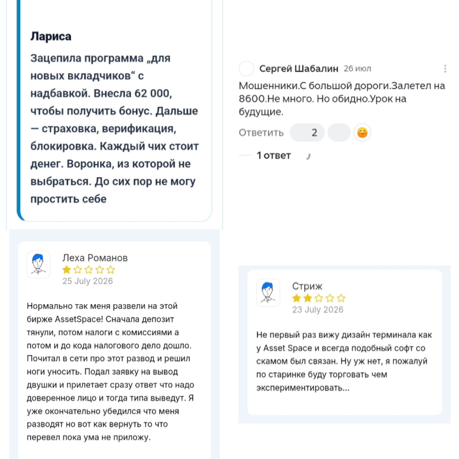 ассет спейс отзывы