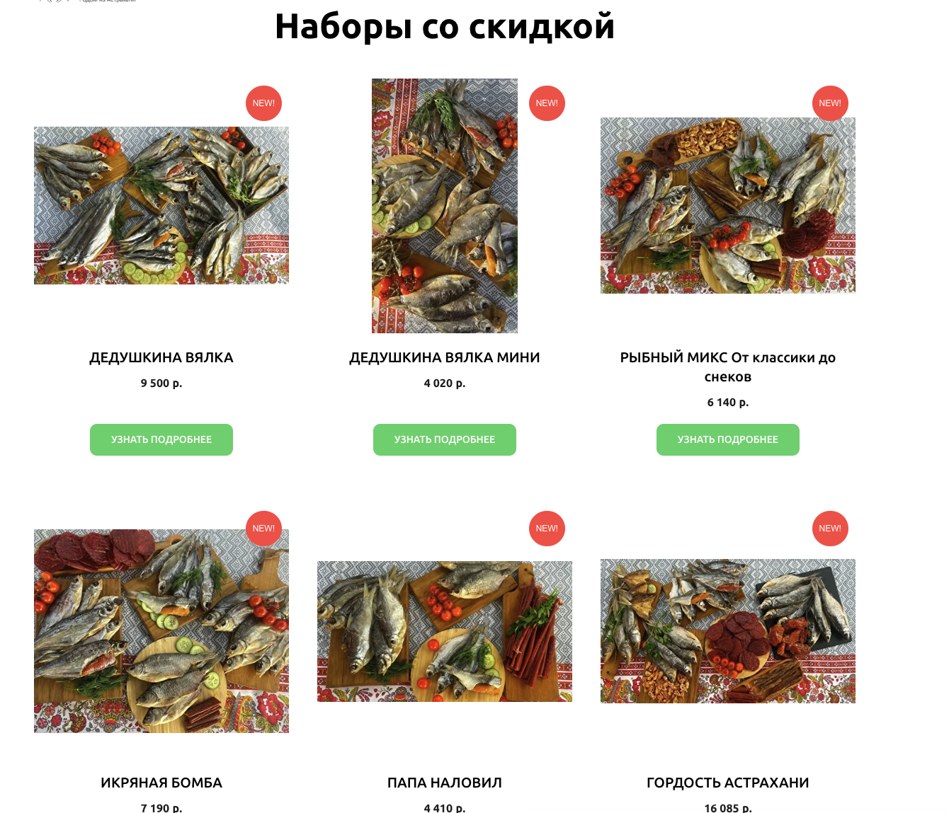 астраханская рыбка отзывы