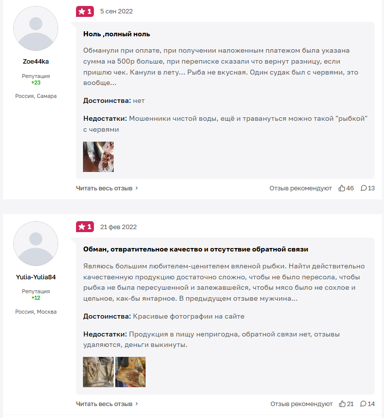 астраханская рыбка отзывы