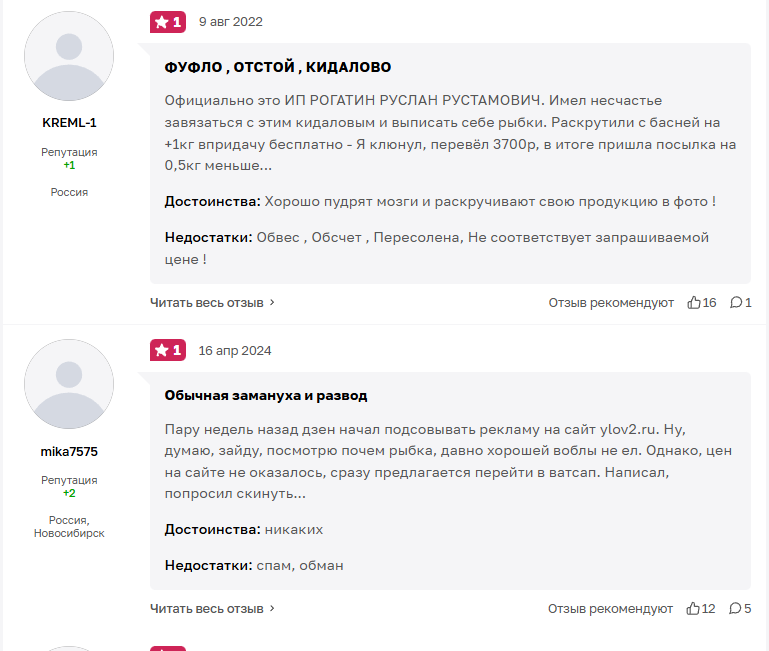 астраханская рыбка в контакте отзывы