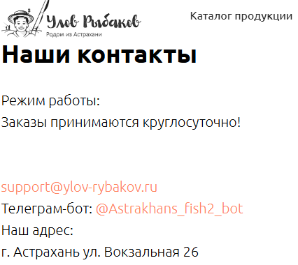 астраханская рыбка в телеграмме отзывы