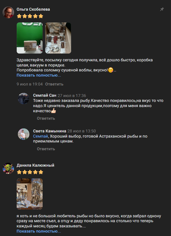 астраханская рыбка в телеграмме отзывы