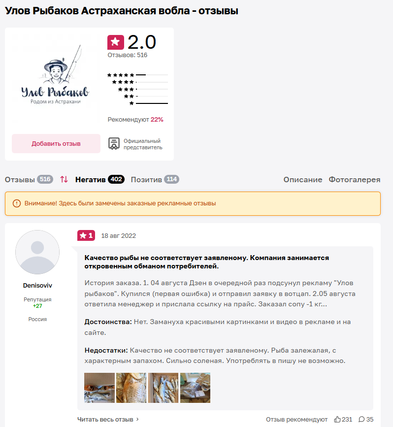 астраханская рыбка вк отзывы