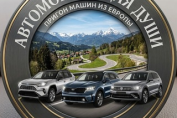 Авто Для Души