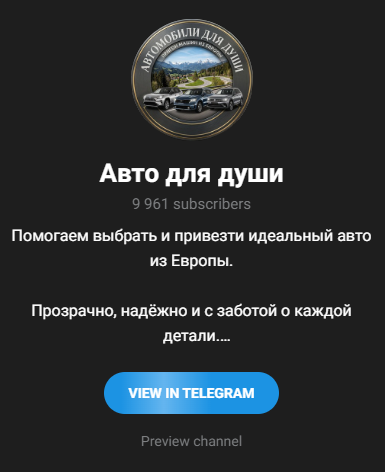 авто для души телеграмм канал отзывы
